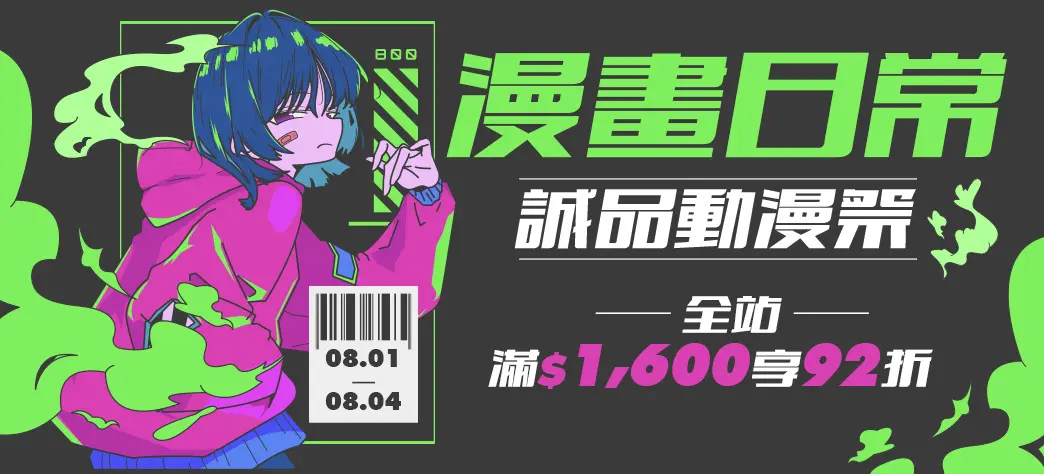 中文_誠品動漫祭