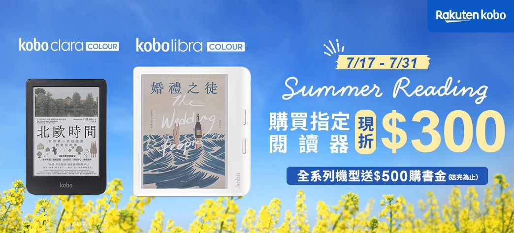 中文_kobo活動