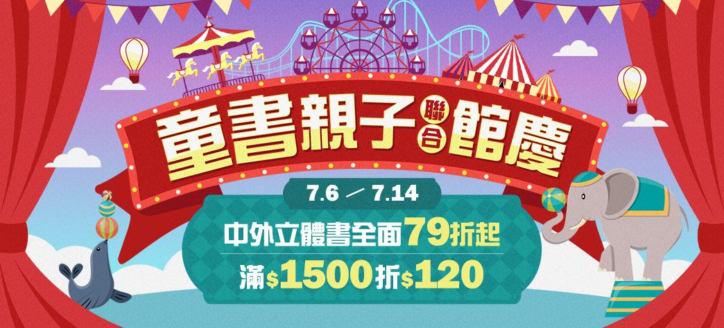 童書_童書親子聯合館慶