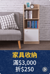 家具收納