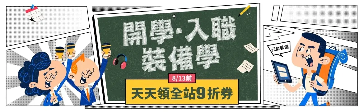 主會場_開學．入職P1