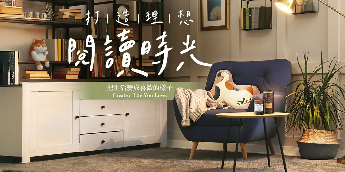 IMC_打造理想閱讀時光
