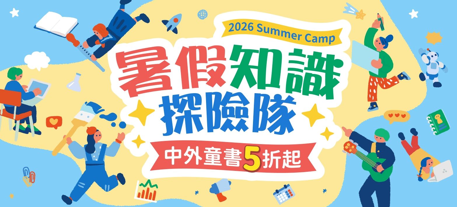 童書_科學知識探索營