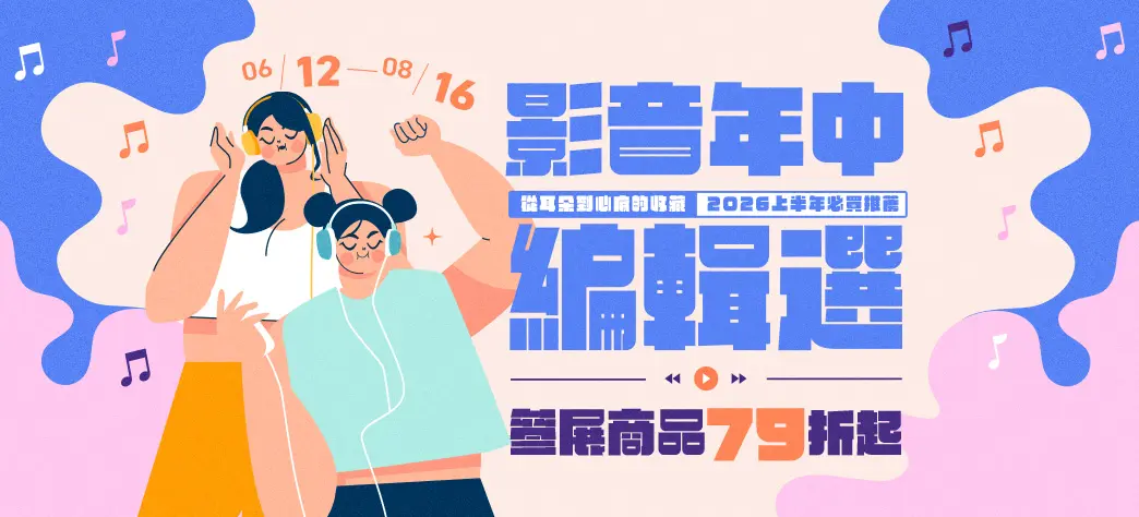 影音_年中編輯選