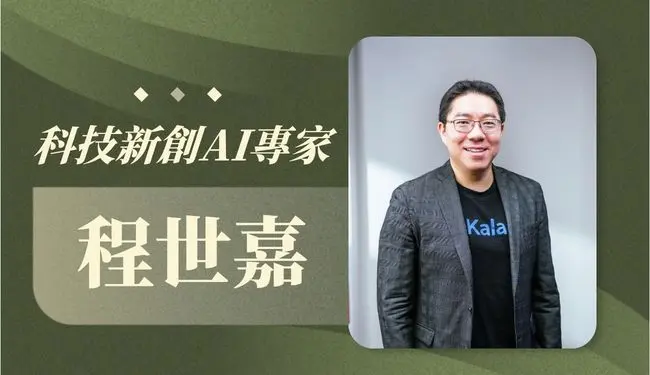 程世嘉