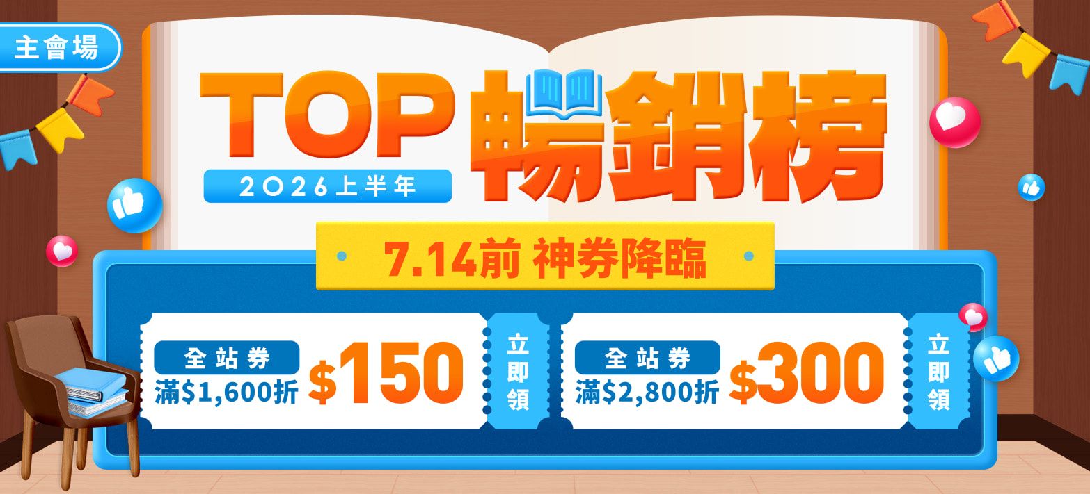 主會場_TOP上半年P6