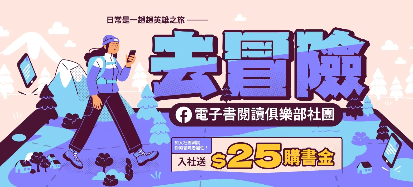 電子書_社團活動