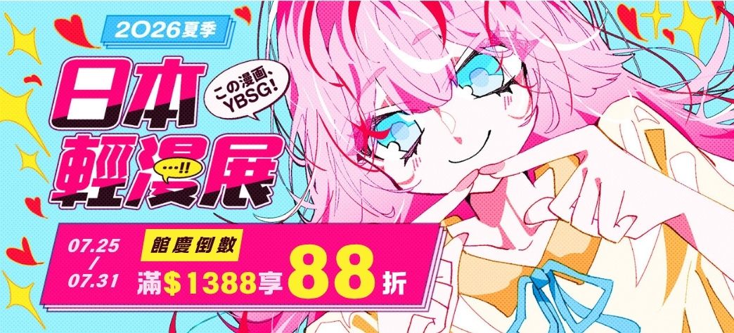 外文_日文夏季動漫展