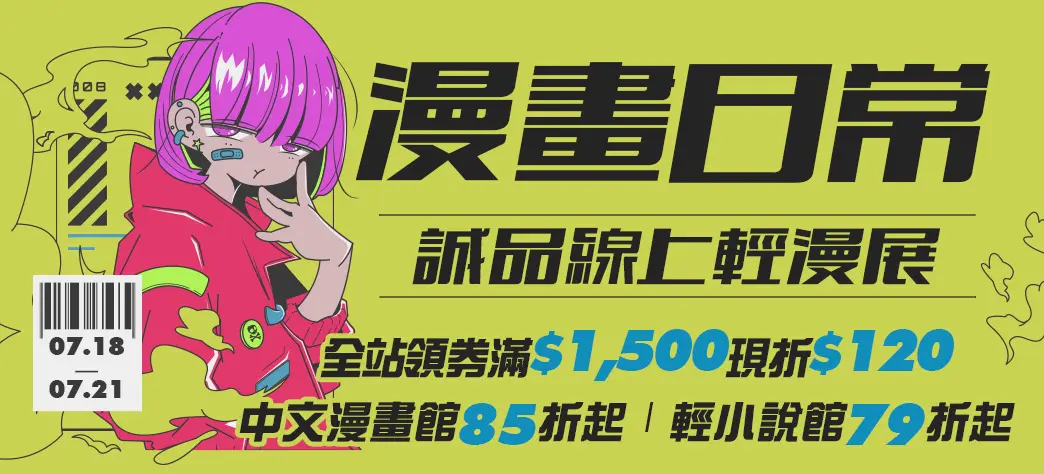 中文_暑假輕漫展