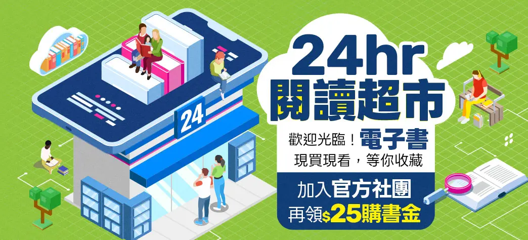 電子書_當月活動