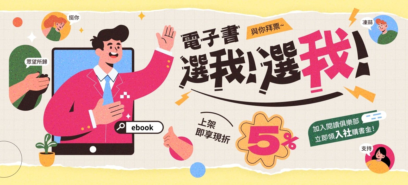 電子書_當月活動