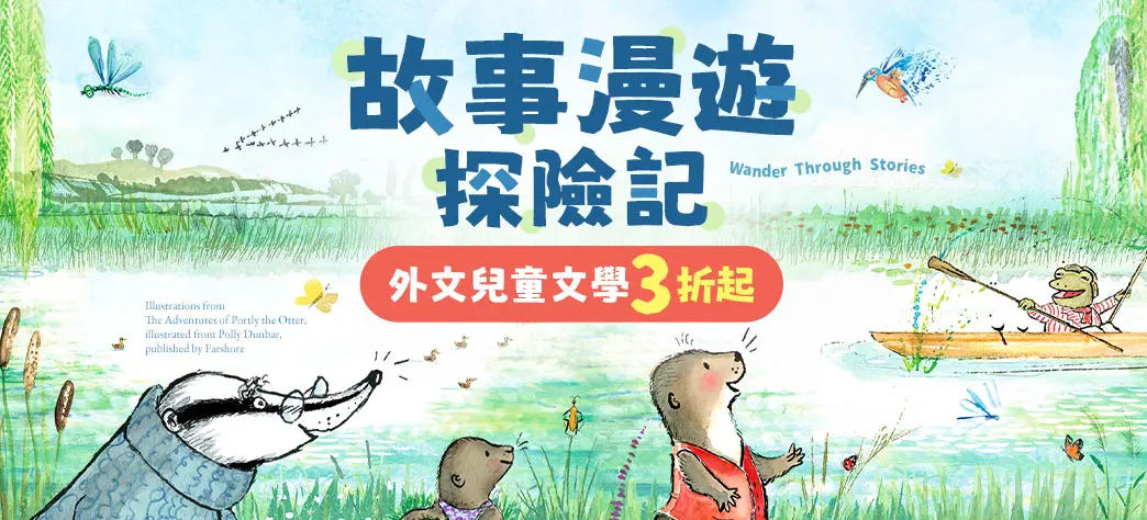 童書_文學主題展