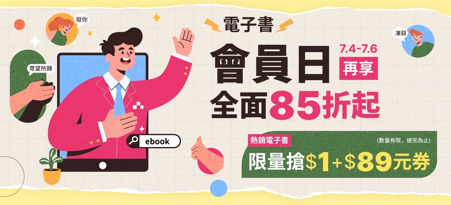 電子書_當月活動