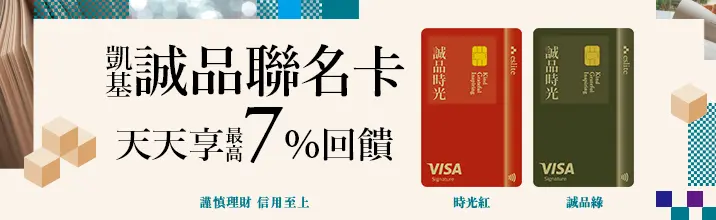 <EK專案>凱基聯名卡