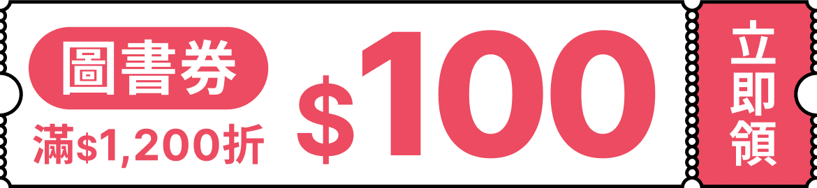 圖書$100