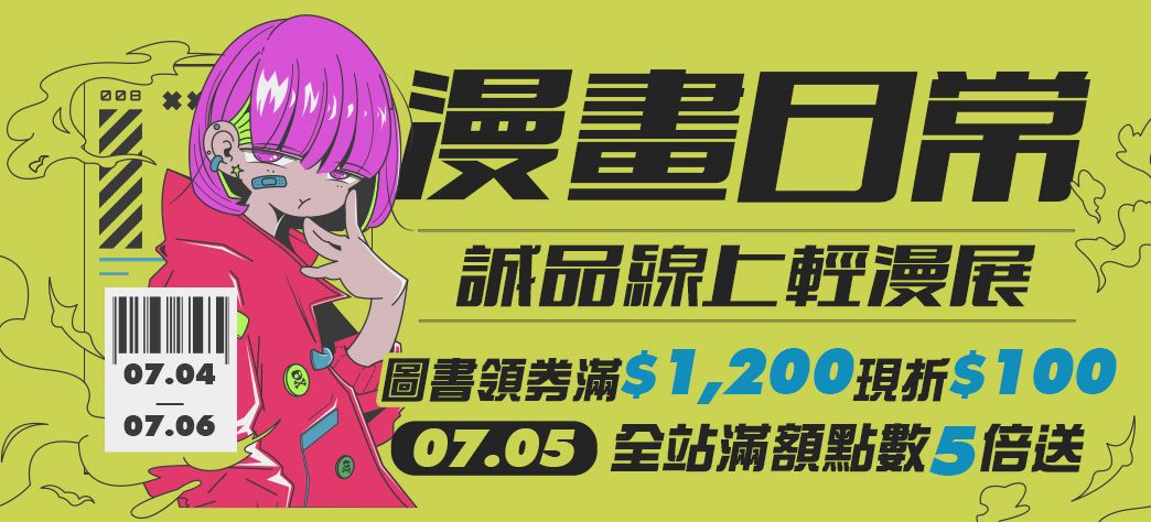 中文_暑假輕漫展