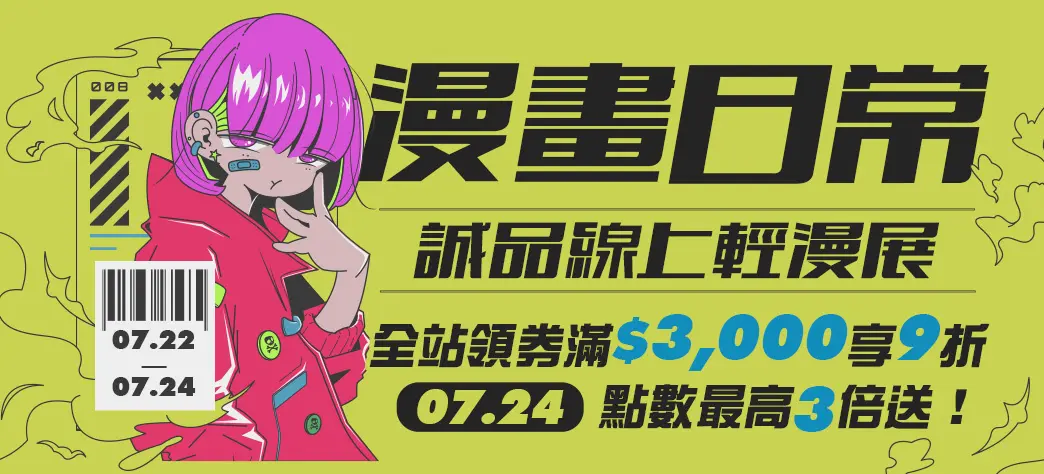 中文_暑假輕漫展