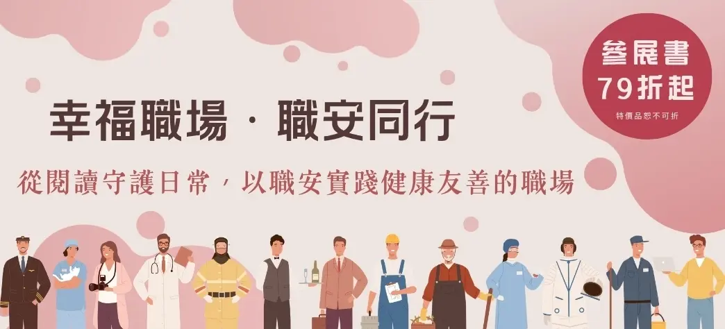 IMC_幸福職場職安同行