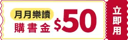 月月樂讀