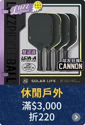 休閒戶外