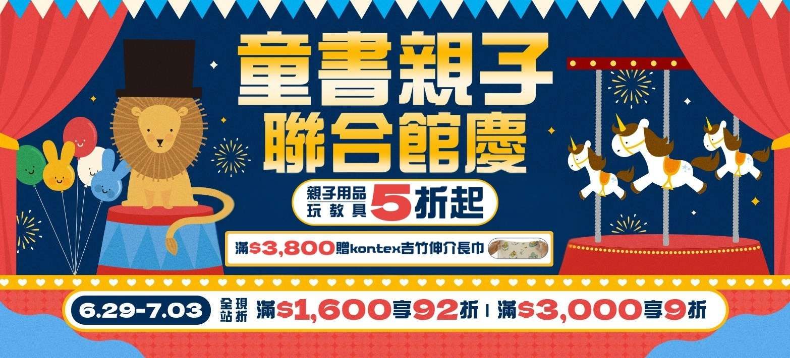 親子_親子館慶