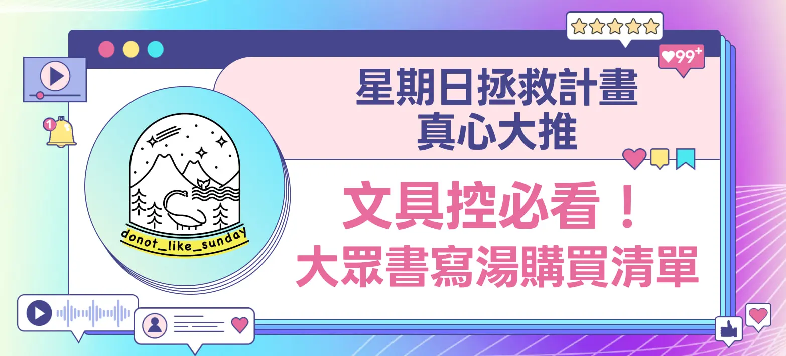 IMC_書寫大眾湯(KOL)