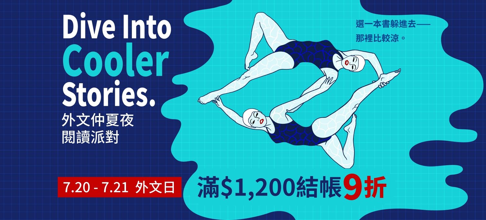 外文_仲夏夜閱讀派對