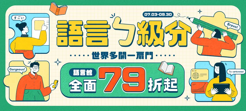 中文_語言展