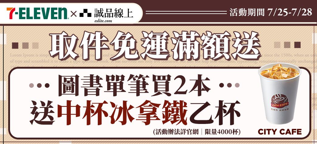 IMC_7-11超取