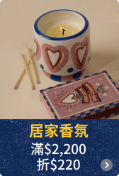 居家香氛