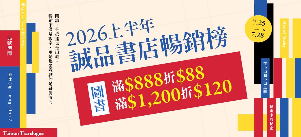 中文_2026上半年度誠品暢銷榜