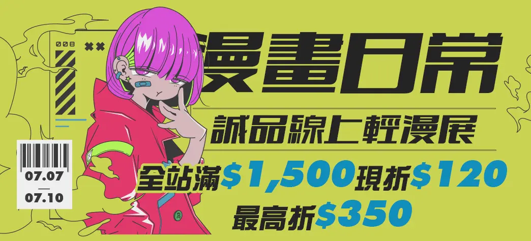 中文_暑假輕漫展