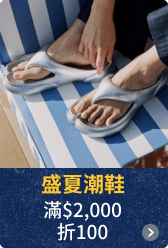 盛夏潮鞋