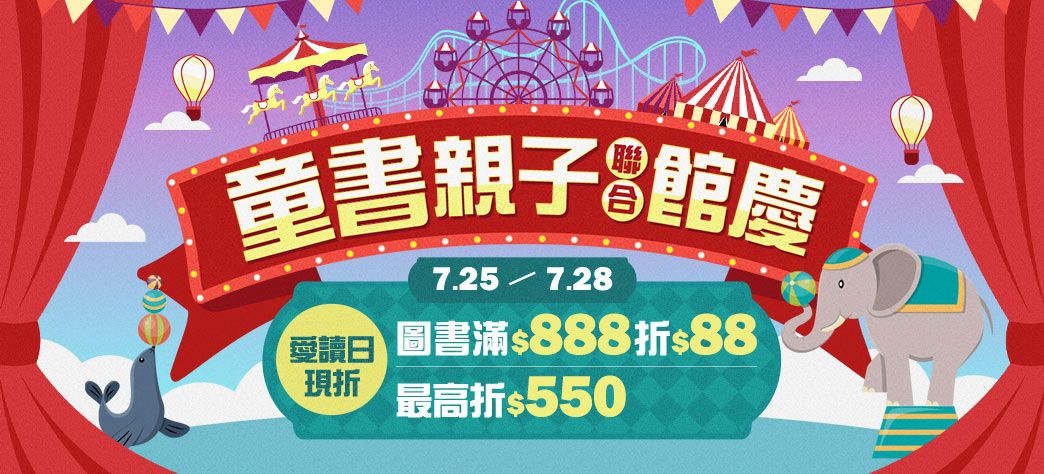 童書_童書親子聯合館慶