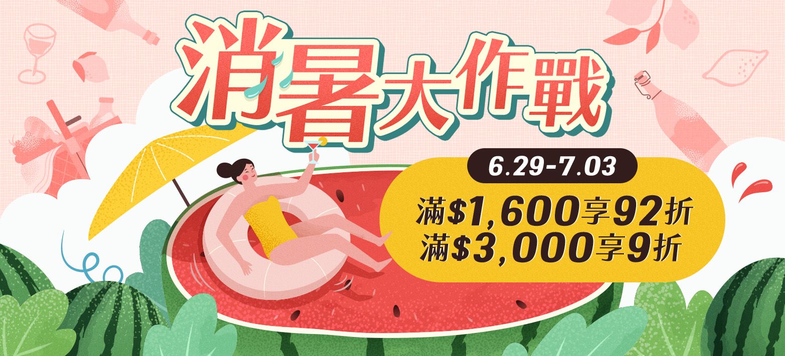 食品_消暑大作戰