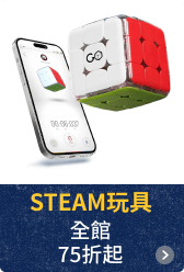 STEAM玩具