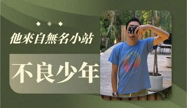 不良少年