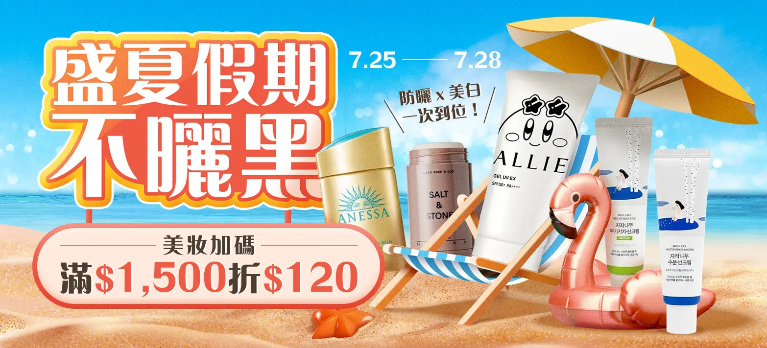 美妝_盛夏假期不曬黑
