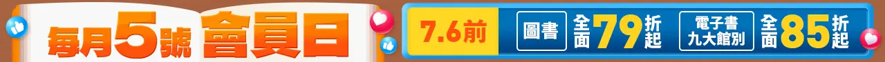 會員日(79/85)