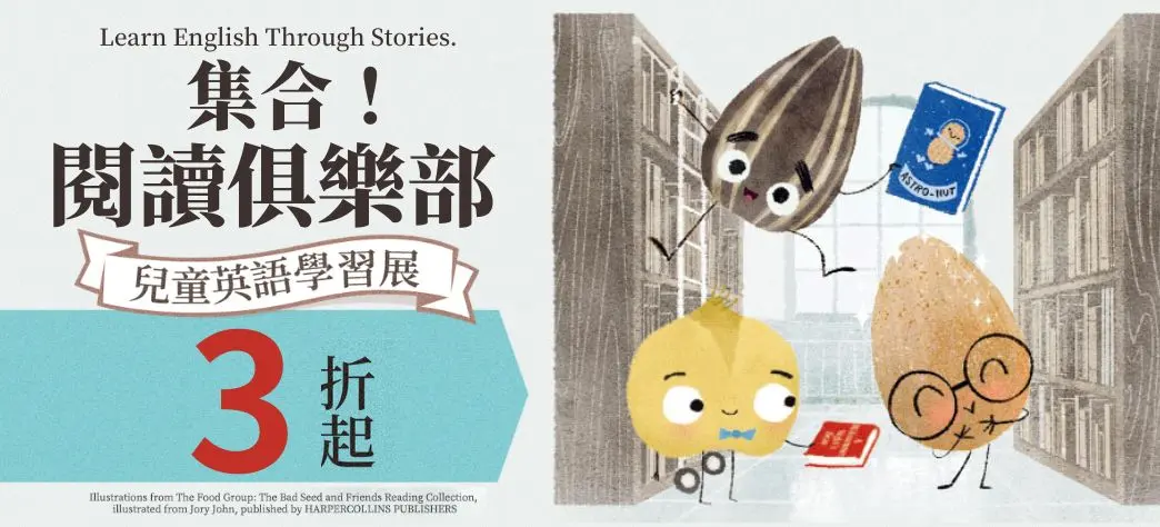 童書_英語學習大型書展