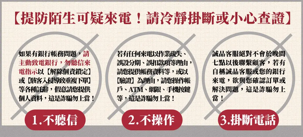 防詐騙