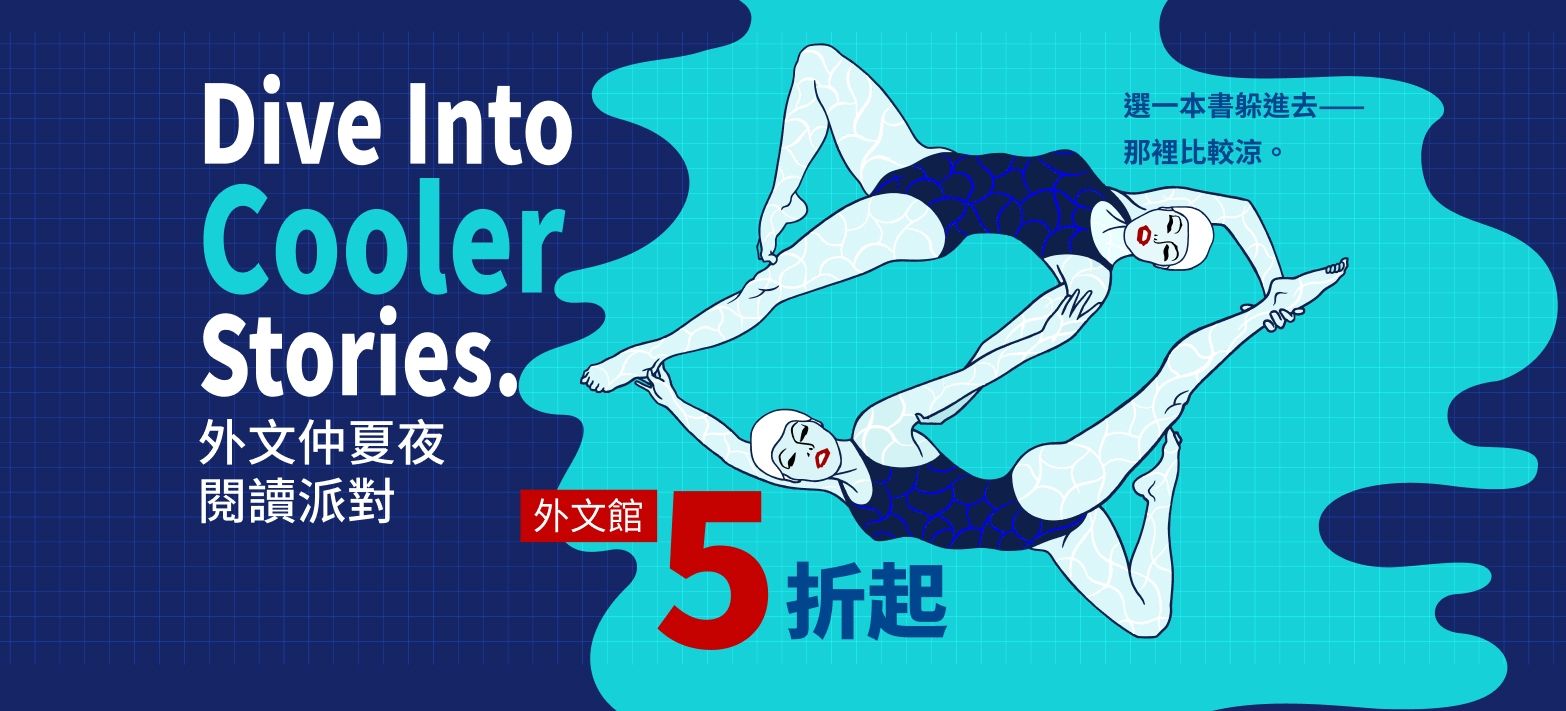 外文_仲夏夜閱讀派對