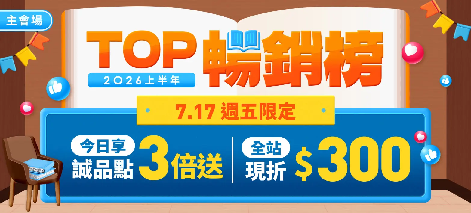 主會場_TOP上半年P7