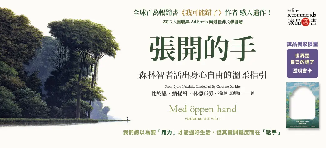 中文_張開的手(選書)