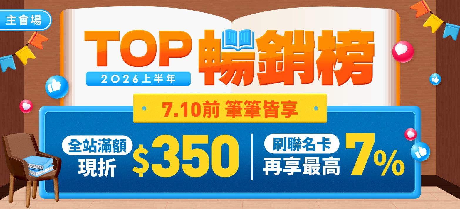 主會場_TOP上半年P5