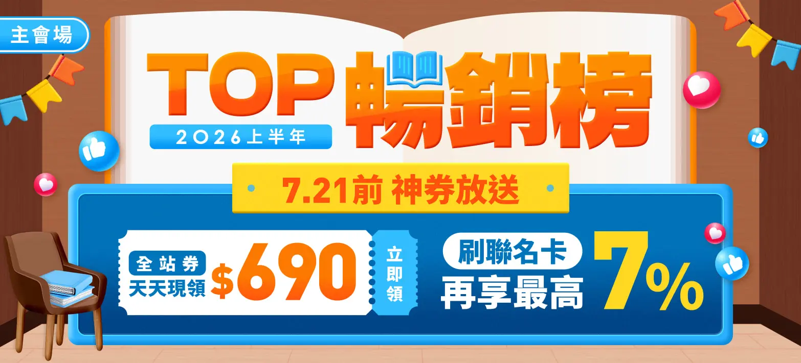 主會場_TOP上半年P8