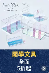 開學文具