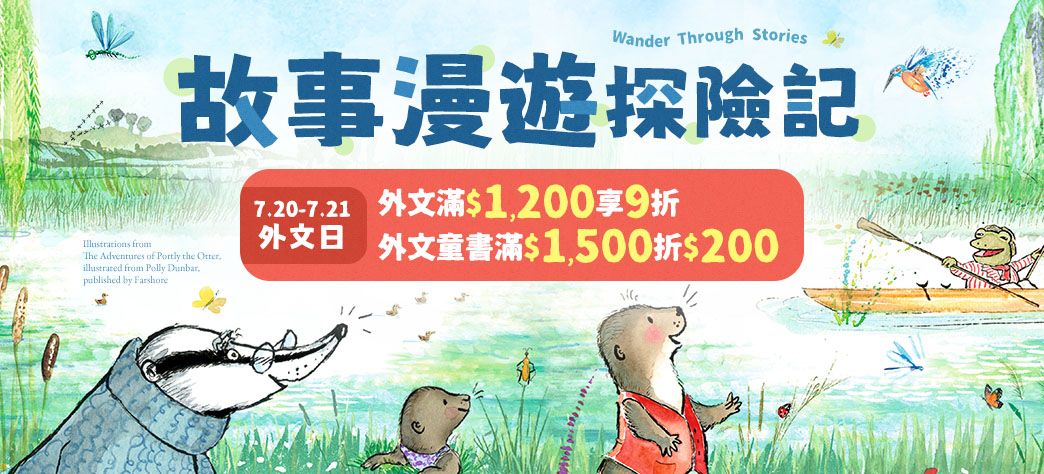 童書_文學主題展