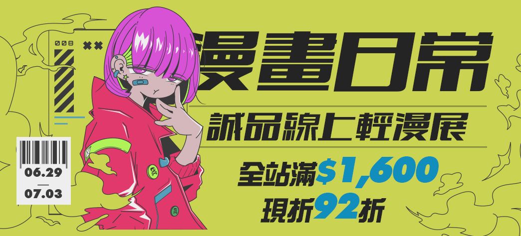 中文_暑假輕漫展