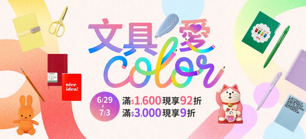 文具_文具愛color